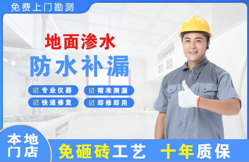 新干地面渗水维修